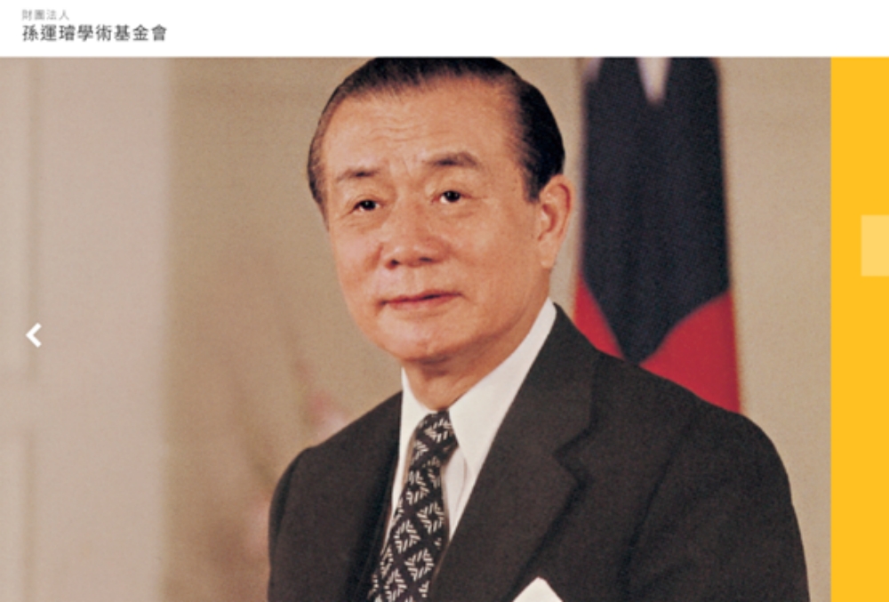 0318孫運璿學術基金會 1