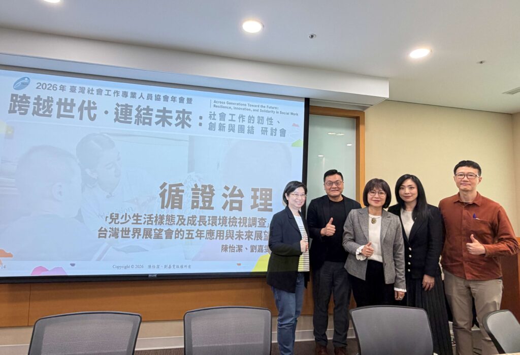 發表人與評論者合影，左起為發表人劉嘉雯、學者胡中宜、立委林月琴、發表人陳怡潔、學者魏希聖。台灣世界展望會提供