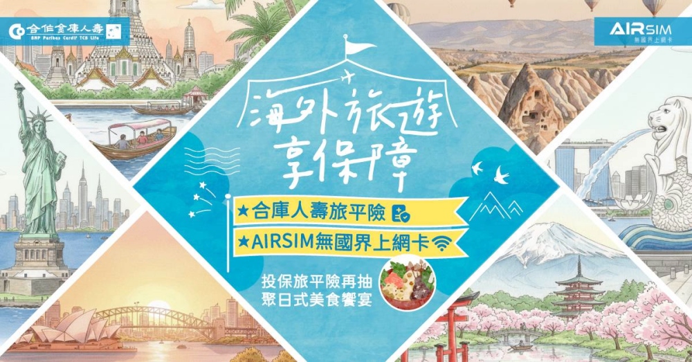 0319合庫人壽國內旅平險1小時前完成投保即生效 1