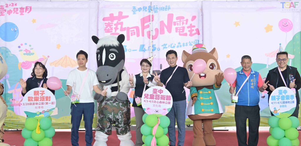台中兒童月來「FUN」電 兒童藝術節4/3文心森林公園熱鬧登場 35 台中兒童月寵孩無極限