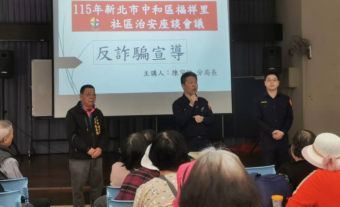 《圖說》中和警分局長陳宇桓今日親自率領犯罪預防團隊，結合轄內福祥里辦理銀髮族共餐活動，深入社區向里民宣導常見詐騙手法。〈中和分局提供〉