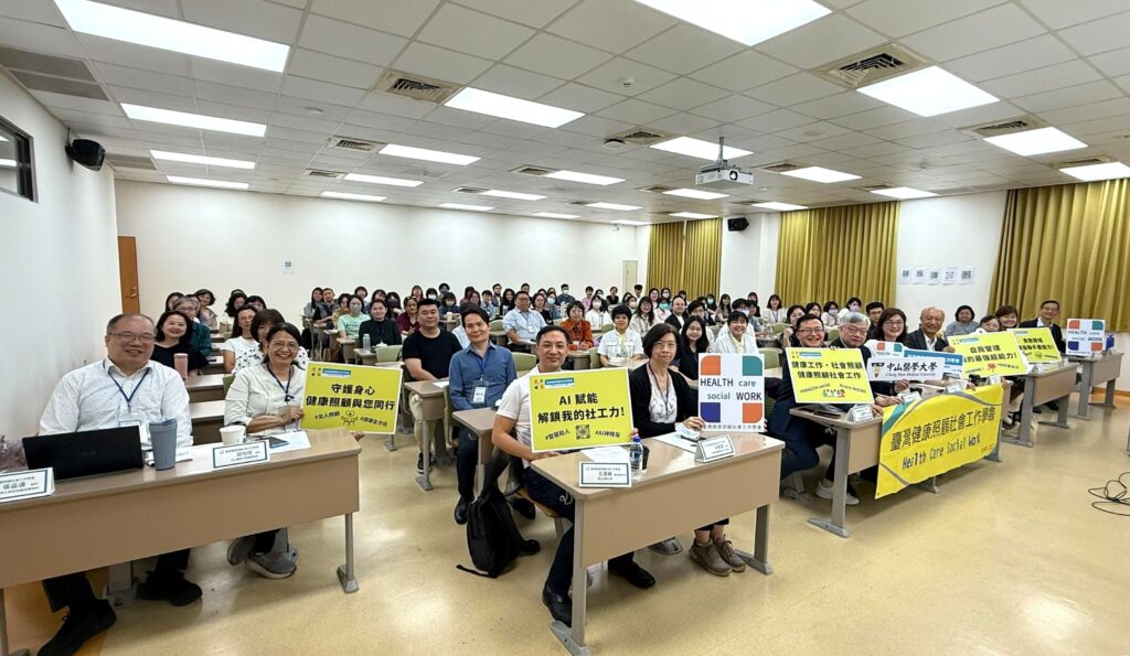 01 中山醫大舉辦AI社工研討會，百位社工與醫療、學界專家齊聚交流。