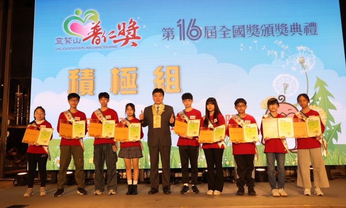 《圖說》全國普仁獎得主分正面、積極、樂觀、愛心、願力5組,依序上台領獎。(靈鷲山佛教教團提供)