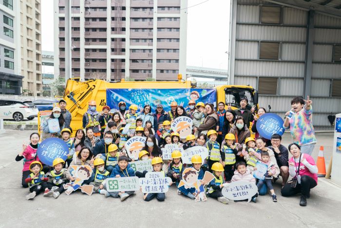 《圖說》新北市環保局特別舉辦「2026小小清潔隊員體驗營」,4至6歲的小朋友化身「迷你版環保英雄」,深入了解城市清潔的日常與專業。〈環保局提供〉
