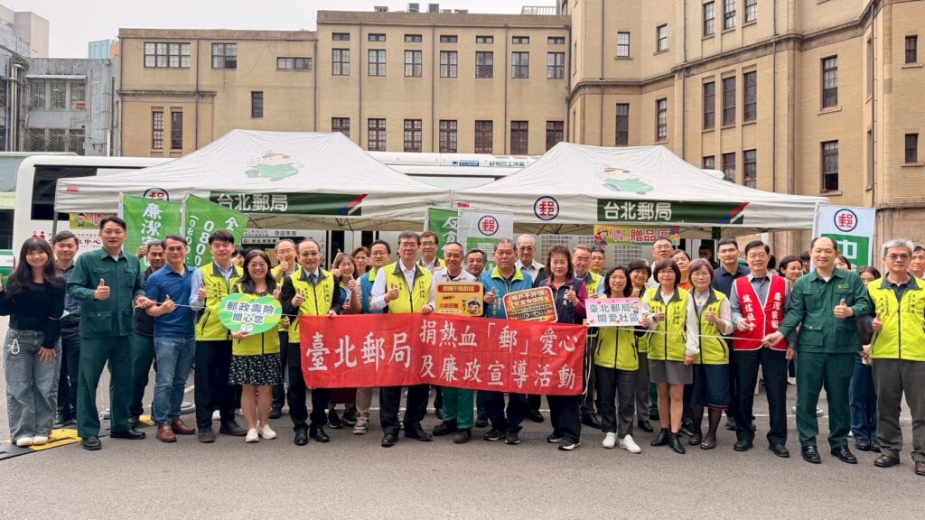 臺北郵局115年「捐熱血 郵愛心」暨政風廉政宣導公益活動