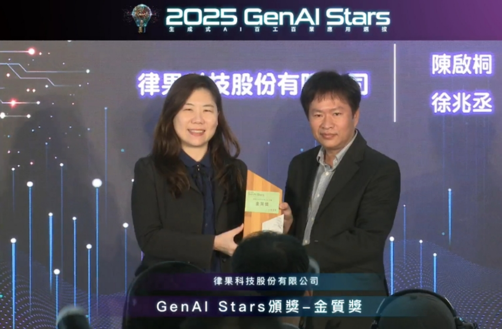 律果科技於2025年底獲數發部「GenAI 」金質獎。圖左為數位產業署主任祕書童明慧，圖右為陳啟桐律師