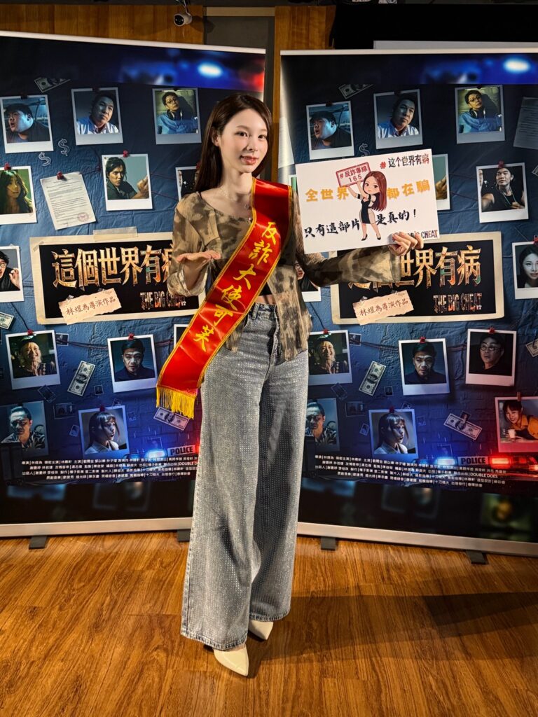 《這個世界有病》張可芙