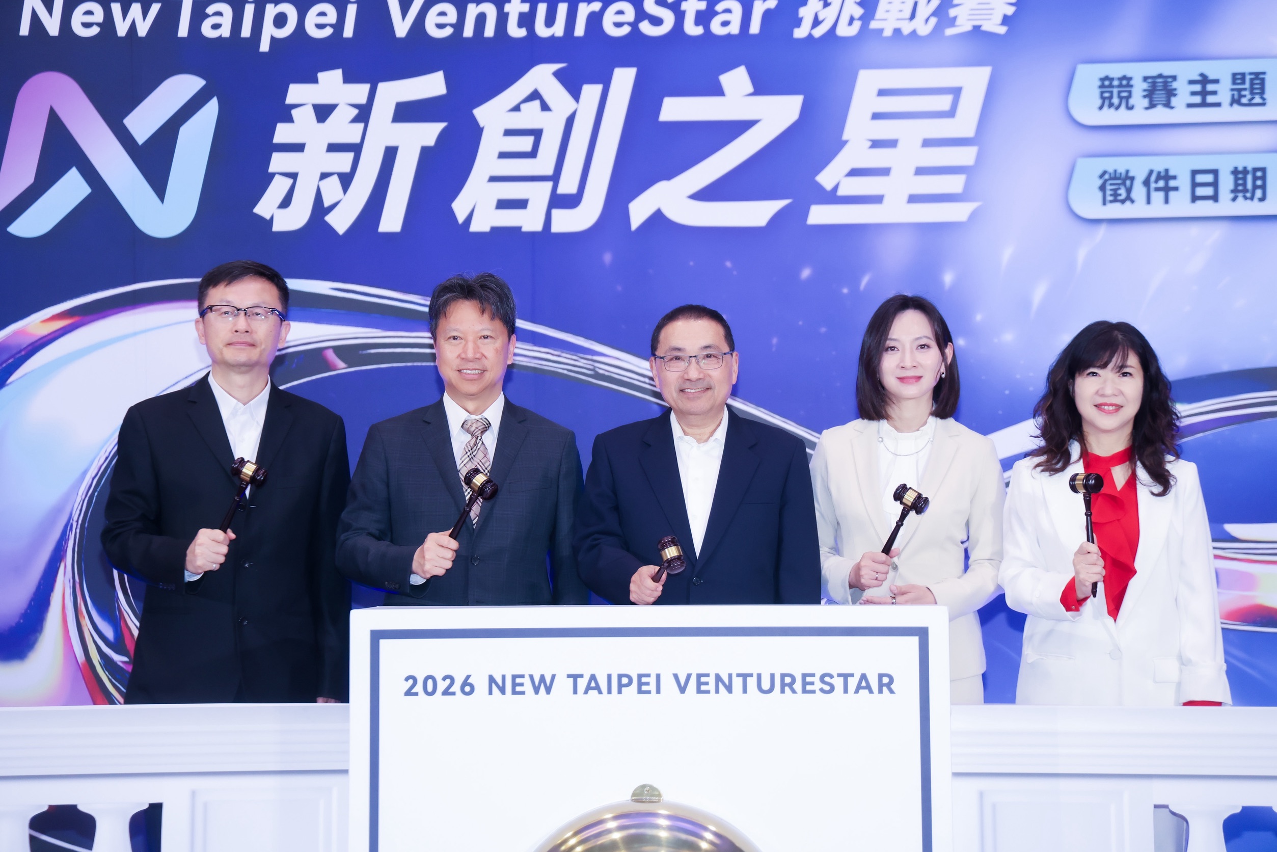 總獎金翻倍首獎40萬元 新北新創之星挑戰賽啟動 4 《圖說》2026VentureStar新創之星挑戰賽自即日起開跑,左二青年局長邱兆梅。〈青年局提供〉