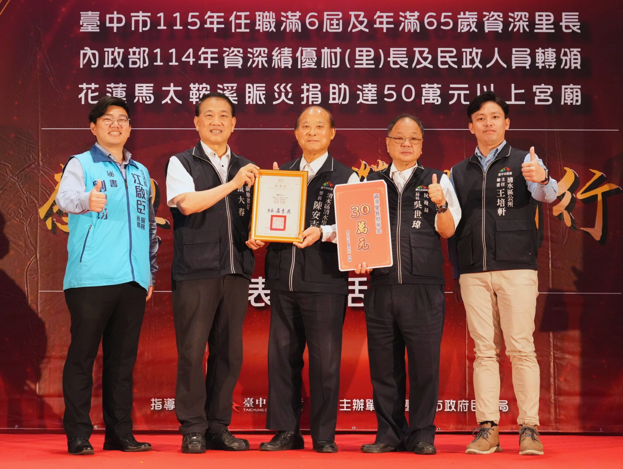 感謝無私付出   中市府表揚資深里長與熱心公益宮廟