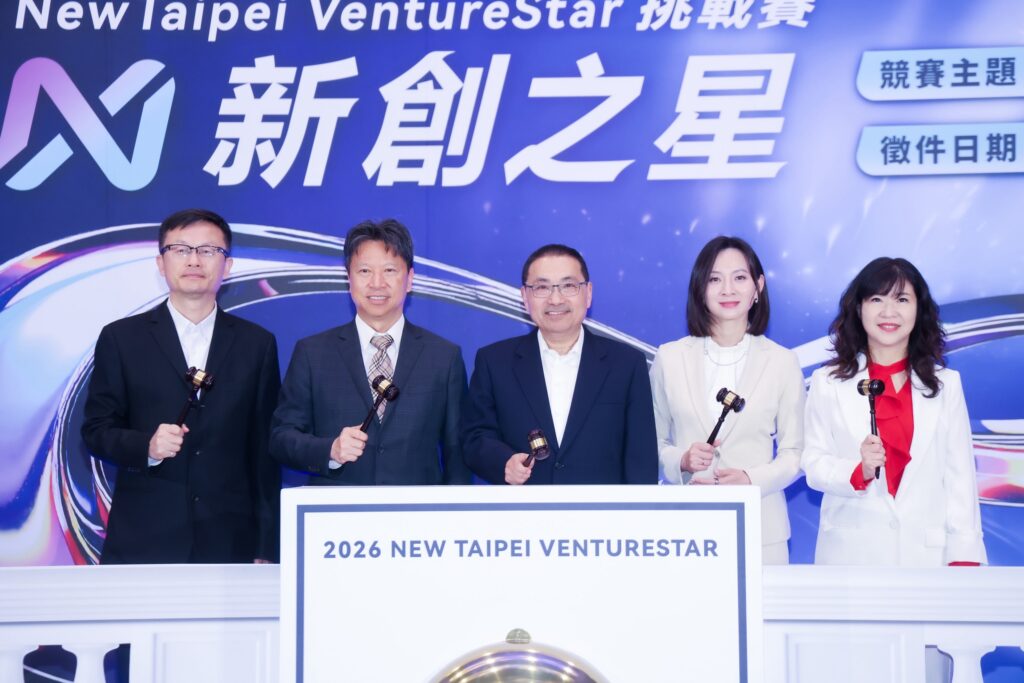 「2026 Venture Star 新北新創之星挑戰賽」即日起開放投件至5月31日，徵選具備成長潛力的科技新創團隊