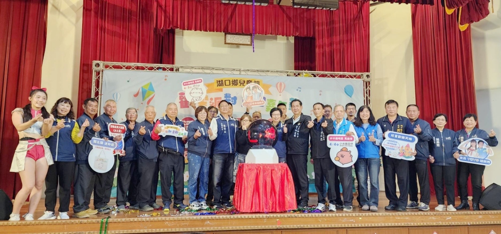 2026湖口鄉兒童節「歡樂派對 童趣嘉年華」開跑! 6 03%E6%B9%96%E5%8F%A3%E9%84%89%E5%85%92%E7%AB%A5%E7%AF%80%E3%80%8C%E6%AD%A1%E6%A8%82%E6%B4%BE%E5%B0%8D %E7%AB%A5%E8%B6%A3%E5%98%89%E5%B9%B4%E8%8F%AF%E3%80%8D%E9%96%8B%E8%B7%91