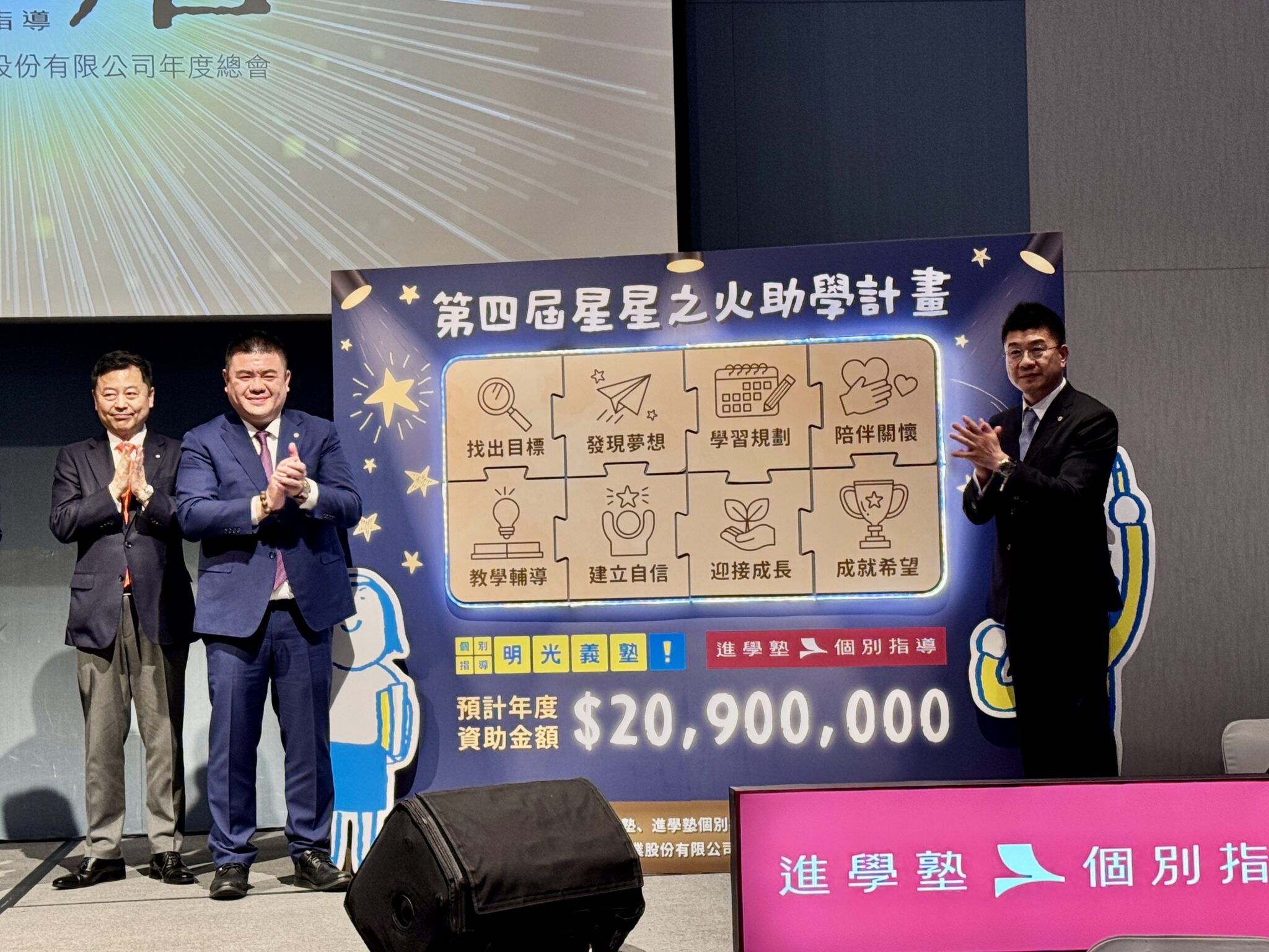 第四屆「星星之火助學計畫」啟動   明光文教提供總值2090萬元資源扶助弱勢學生學習