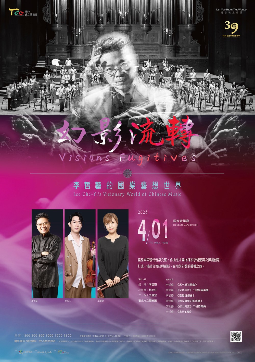 01幻影流轉主視覺