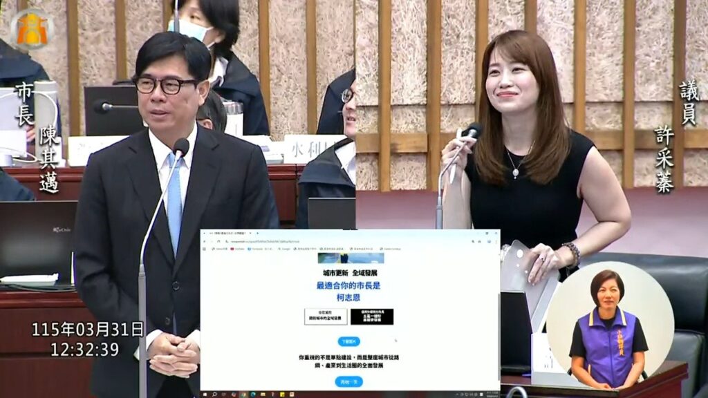 陳其邁市府都挺柯志恩? 許采蓁測驗結果:10題中9題選柯政見! 4 photo 2026 03 31 15 39 25