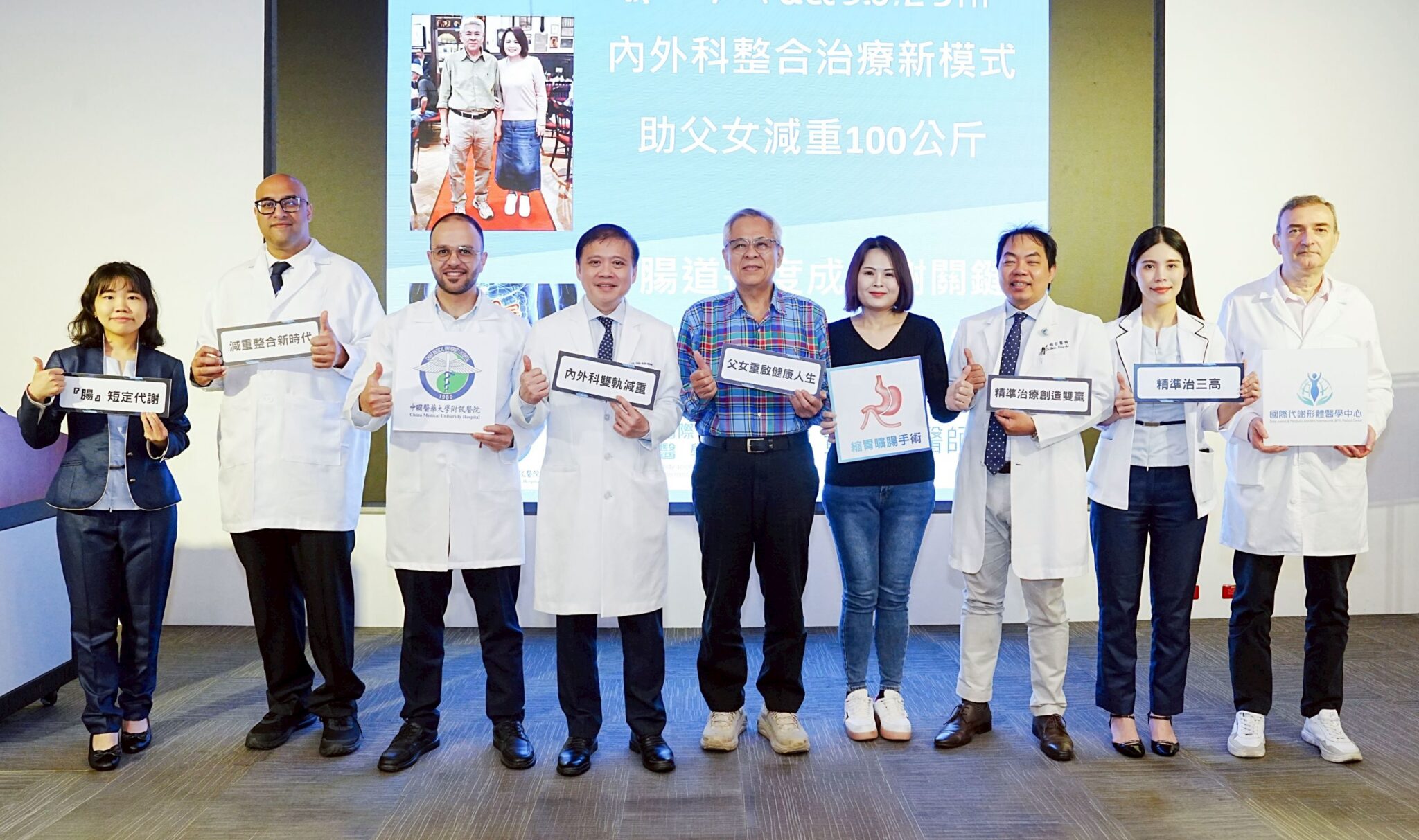 中醫大附醫「精準醫療」模式　助父女成功減重100公斤