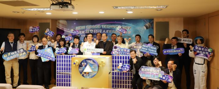 《圖說》新北市教育局今日宣布啟動全國首創「New Space新北市新空科技人才培育計畫」。〈教育局提供〉