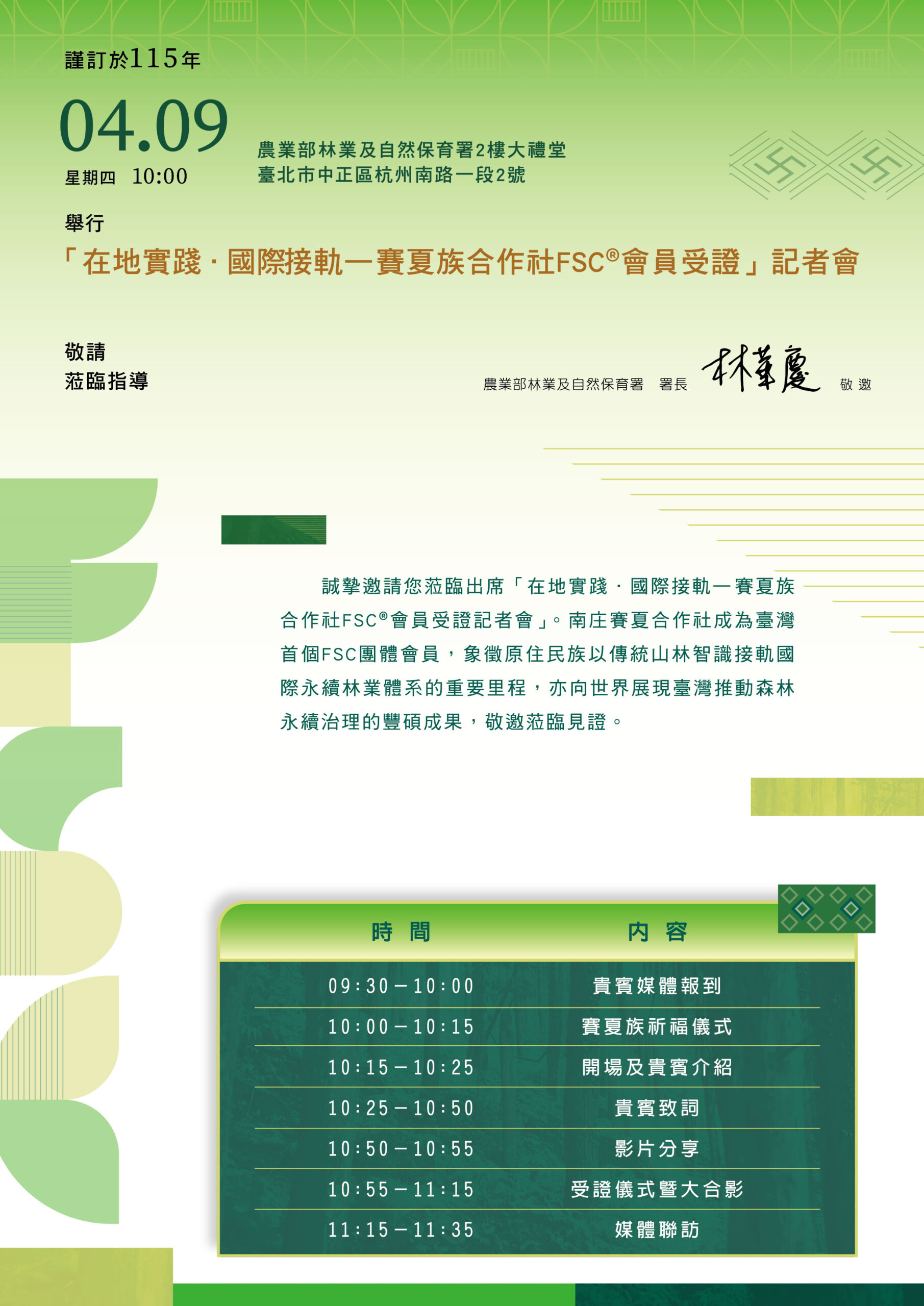 台灣林業史新頁！　賽夏族合作社獲頒全台首個FSC國際森林團體會員證書