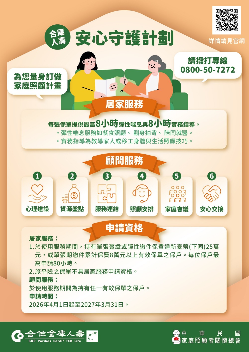 02合庫人壽守護高齡社會打造「真美豐華」退休人生安心守護計畫