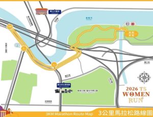 2026 TS WOMEN RUN 路跑活動週日登場 相關交通管制措施 請用路人提前改道行駛 7 三 9