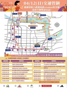 2026 TS WOMEN RUN 路跑活動週日登場 相關交通管制措施 請用路人提前改道行駛 8 四 6