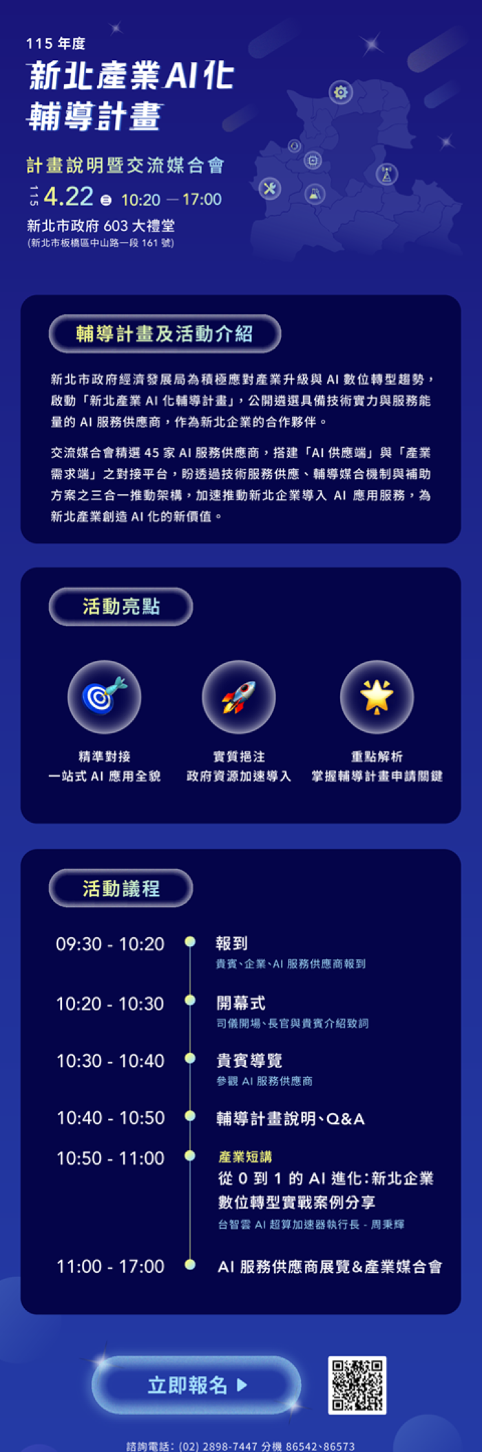 《圖說》115年度新北產業AI化輔導計畫說明暨交流媒合會將於4月22日登場。〈經發局提供〉