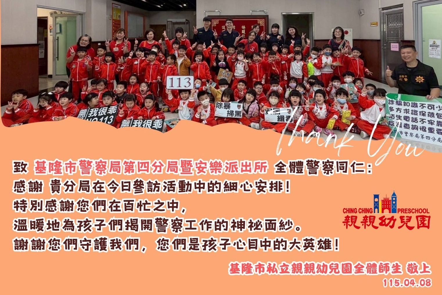 幼童變身小小警察  體驗活動寓教於樂