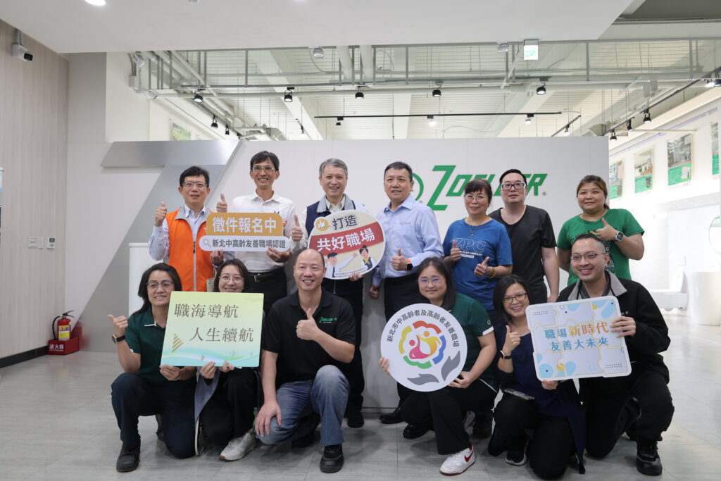 「115年新北市中高齡者及高齡者友善職場認證計畫」，即日起開放報名至5月22日截止，並且將陸續舉辦5場說明會