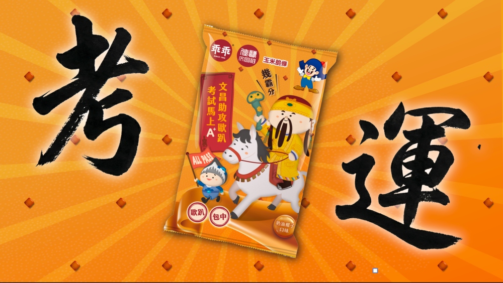 03乖乖推超台香菜口味 再推文昌乖乖搶攻考季商機