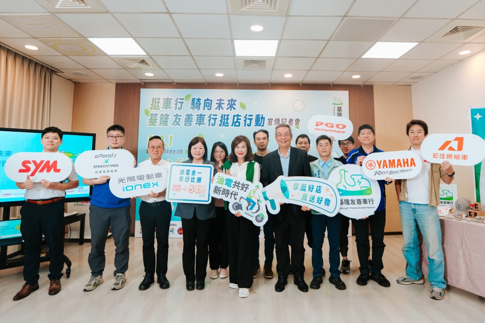 基隆友善車行突破54% 市府推動油電整合轉型成果顯現 4 01基隆友善車行突破54市府推動油電整合轉型成果顯現