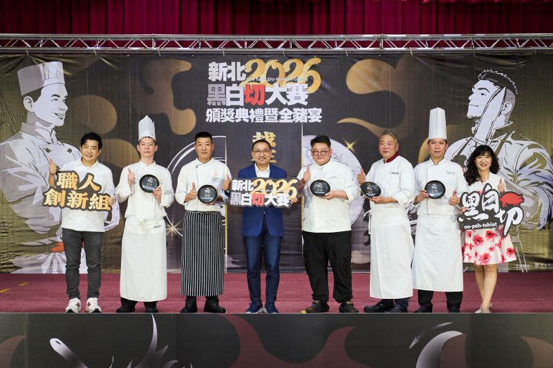 《圖說》2026新北黑白切大賽「職人創新組」由「隱居居酒屋」獲得冠軍，「白金花園酒店」與「福泰大飯店-福滿樓」為亞軍與季軍，右一經發局長盛筱蓉。〈市場處提供〉