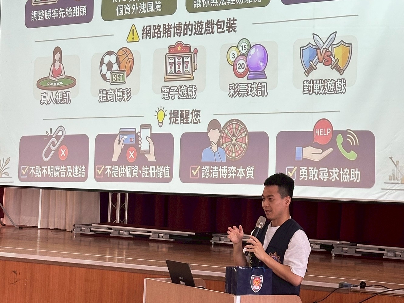 別  賭  上青春  少年警察隊教你識破網路博弈陷阱