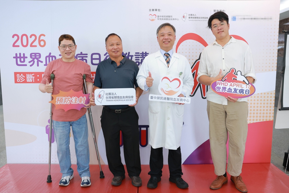 20260412世界血友病日