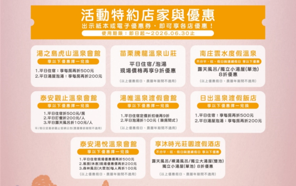 02苗栗泰安「享泡湯Happy抽好禮」圓滿落幕