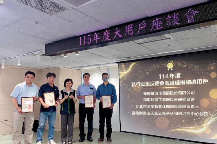 北北區處表揚節電績優用戶 攜手落實需量反應與用電管 4 《圖說》台電北北區處長許一女〈中〉頒獎予執行需量反應負載管理措施績用戶。〈北北區處提供〉