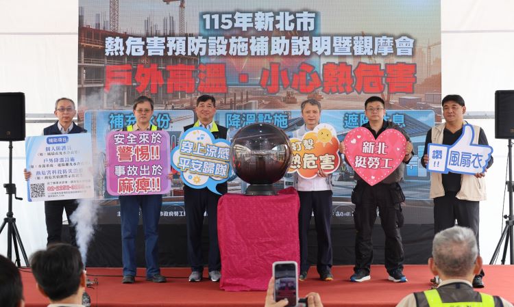 《圖說》115年熱危害預防設施補助說明暨觀摩會啟動儀式。〈勞工局提供〉