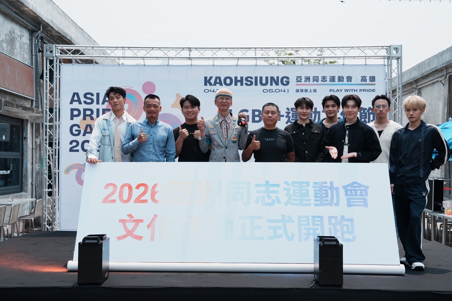 多元文化閃耀國際　2026高雄亞洲同志運動會暨 LGBT+運動文化節正式登場