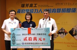 《圖說》新北市教育局見證漢寶開發建設捐贈20萬元給瑞芳高工提供軟硬體支持，左起教育局長張明文、瑞芳高工校長郭昱晨。〈教育局提供〉