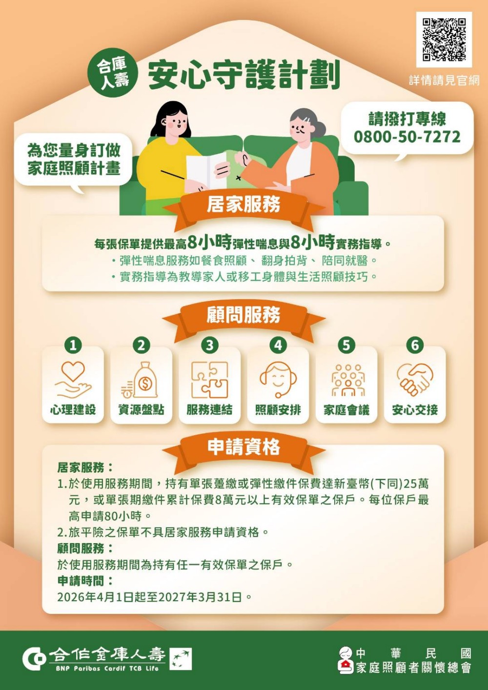 連續十六周年再獲績優肯定 合庫人壽祭出合力家在抽獎活動 4 02合庫人壽祭出合力家在抽獎活動