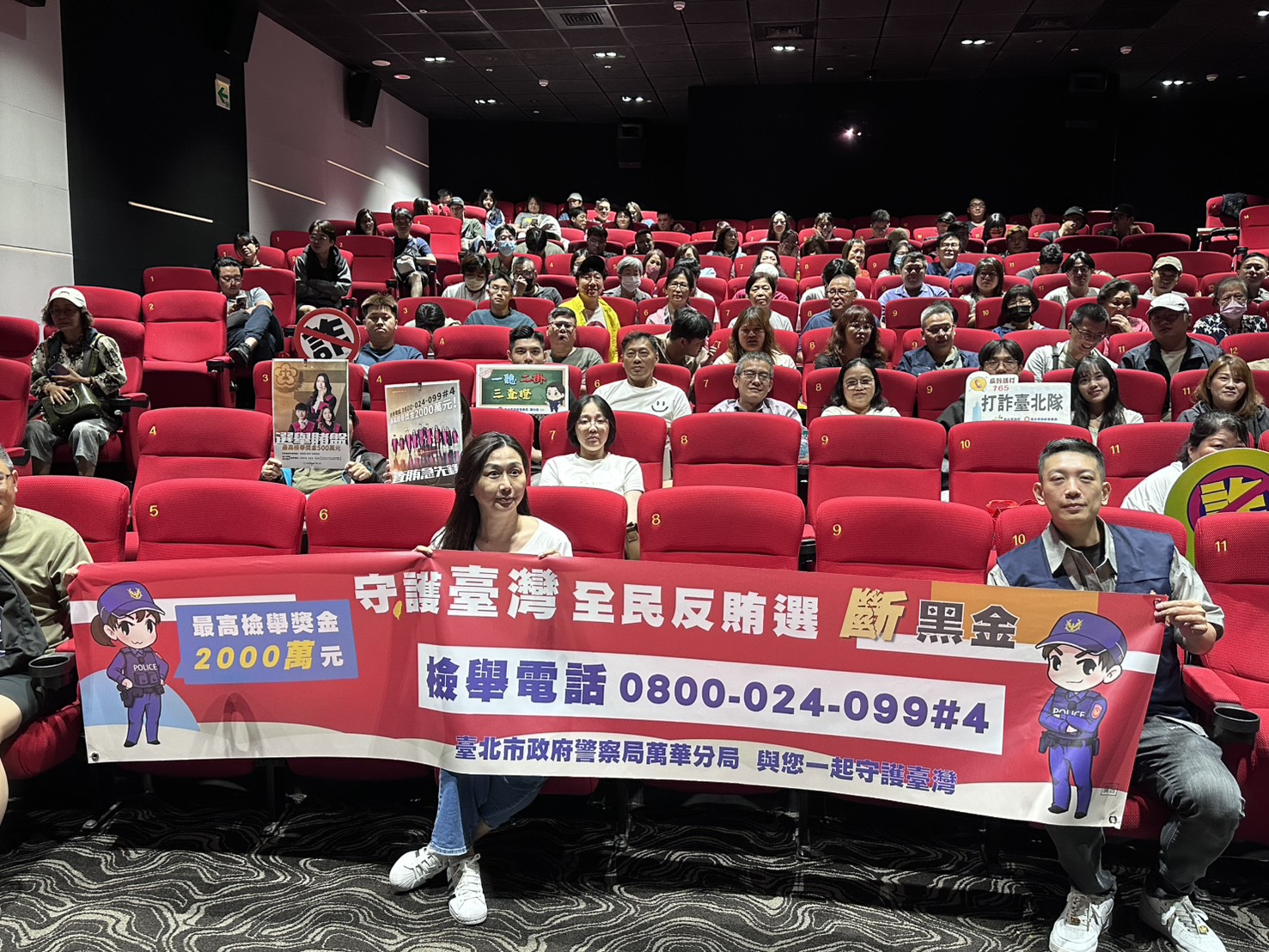 運用影視情境推動犯罪預防宣導  萬華警辦電影欣賞深化識詐教育