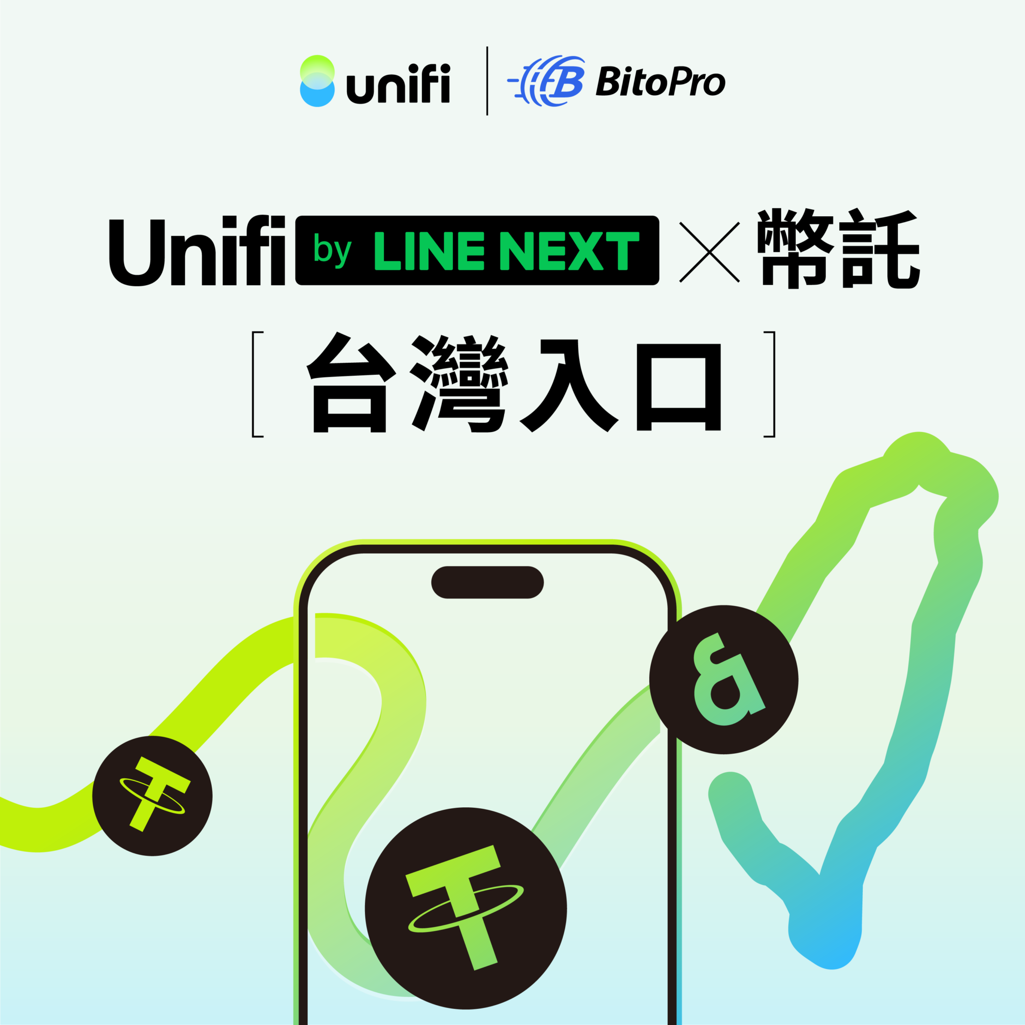 幣託串接 LINE NEXT Web3 錢包 Unifi！　深化亞洲數位金融與 Kaia 生態布局