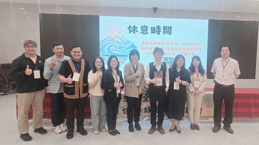 03與會人員於「115年全國大學校院原住民族專班研討會」合影留念