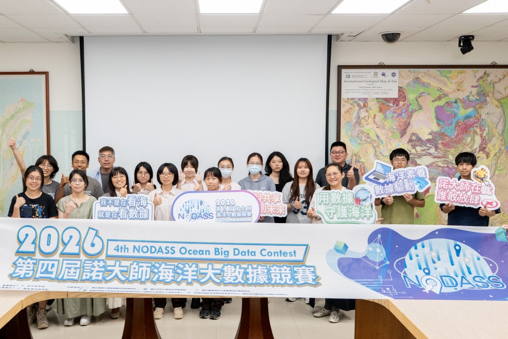 01「2026 第四屆諾大師海洋大數據競賽」北部說明暨交流會