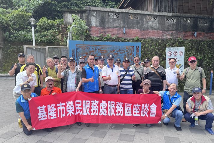 《圖說》115年基隆市榮服處辦理服務區聯合座談會，會前實施在地文化導覽合影。〈基隆榮服處提供〉