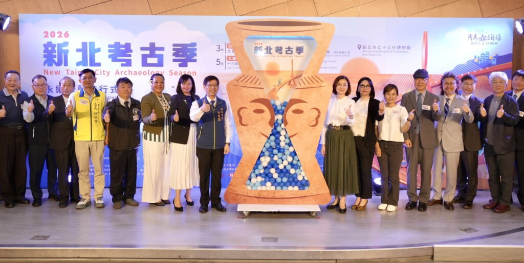 圖1「2026新北考古季」今23日舉辦開幕活動。