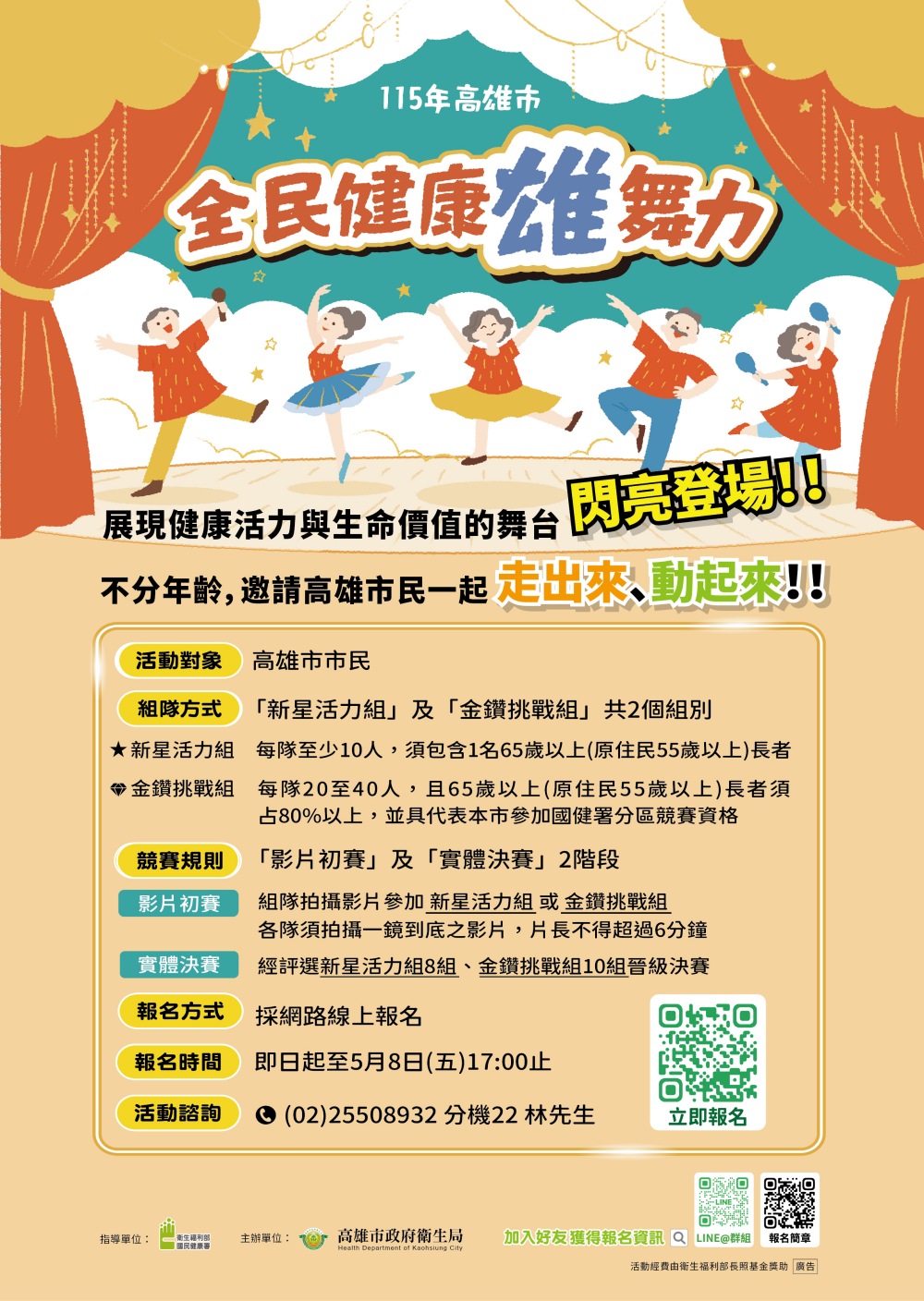 03全民健康雄舞力活動宣傳海報