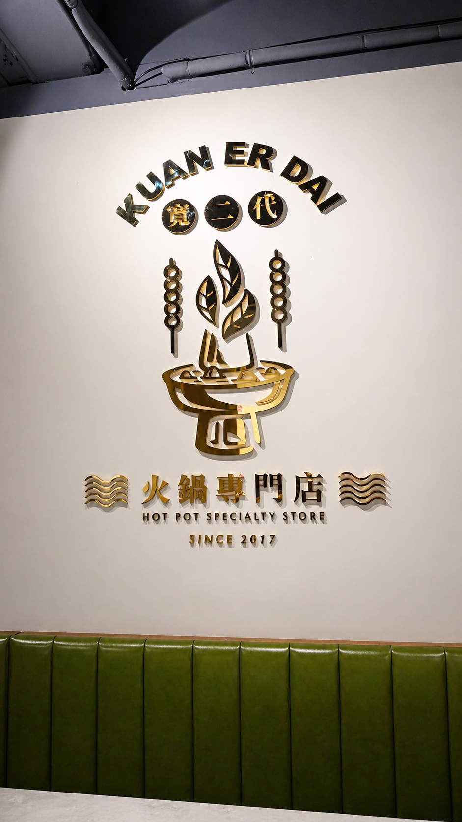 不妥協的火鍋哲學：寬二代創辦人談「可以喝的麻辣鍋」與百年品牌的野心