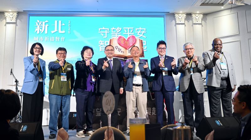 《圖說》各界領袖同台為城市祝福，象徵政府、企業與教會攜手推動「穩健、永續、宜居、樂活、安全」五大施政目標。〈民政局提供〉
