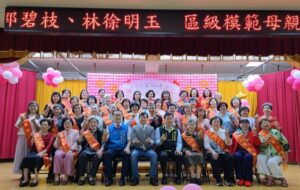 《圖說》板橋區公所模範母親表揚活動合影。〈板橋區公所提供〉