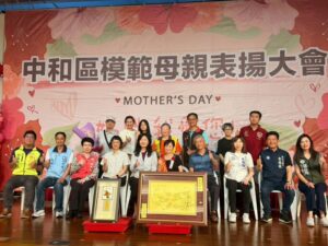 《圖說》新北市中和區公所今日舉辦「115年度新北市中和區模範母親表揚大會」，前排左五區長楊薏霖。〈中和區公所提供〉