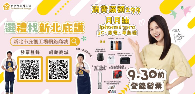 《圖說》消費滿額299月月抽iPhone17 Pro。〈勞工局提供〉